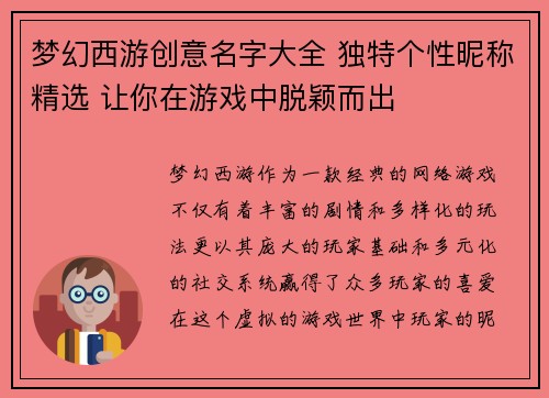 梦幻西游创意名字大全 独特个性昵称精选 让你在游戏中脱颖而出 梦幻西游创意名字大全 独特个性昵称精选 让你在游戏中脱颖而出