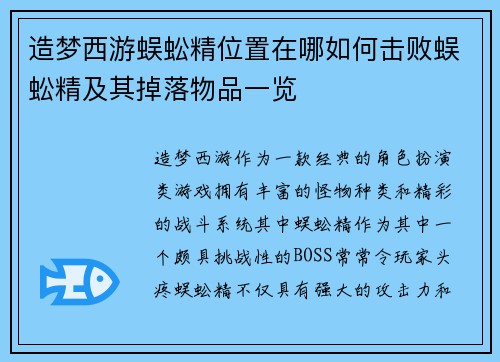 造梦西游蜈蚣精位置在哪如何击败蜈蚣精及其掉落物品一览 造梦西游蜈蚣精位置在哪如何击败蜈蚣精及其掉落物品一览
