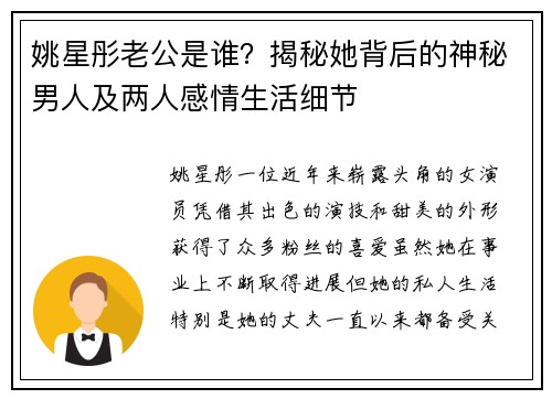 姚星彤老公是谁?揭秘她背后的神秘男人及两人感情生活细节 姚星彤老公是谁?揭秘她背后的神秘男人及两人感情生活细节